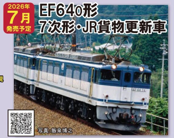 TOMIX 7119 JR EF64 0形電気機関車(7次形·JR貨物更新車) トミックス Nゲージ鉄道模型