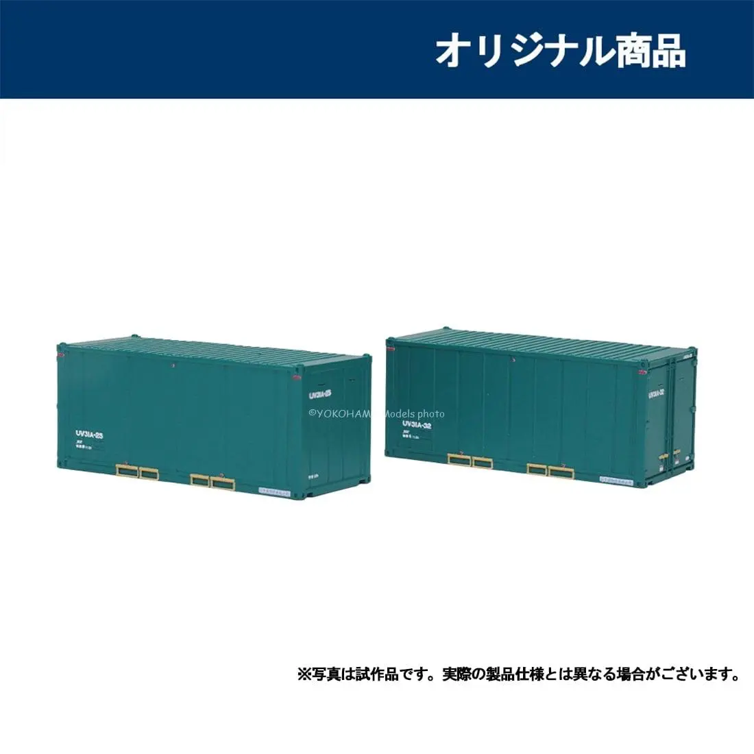 私有 UV31A形コンテナ (日本石油輸送・グリーン・2個入) テック