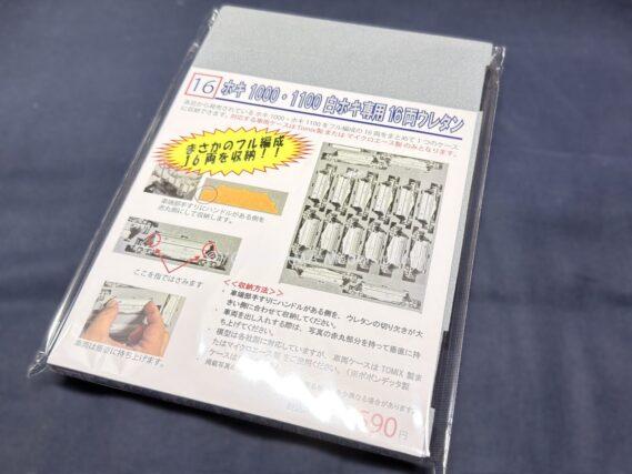 YN管理 ホキ1000・1100白ホキ専用 16両専用ウレタン TOMIX 97602 私有 ホキ1100形貨車セット トミックス Nゲージ 鉄道模型