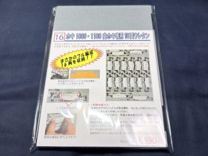 YN管理 ホキ1000・1100白ホキ専用 16両専用ウレタン TOMIX 97602 私有 ホキ1100形貨車セット トミックス Nゲージ 鉄道模型