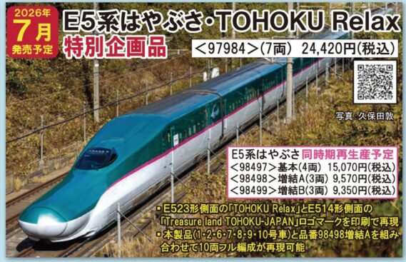 TOMIX 97984 JR E5系東北・北海道新幹線(はやぶさ・TOHOKU Relax)セット トミックス Nゲージ鉄道模型
