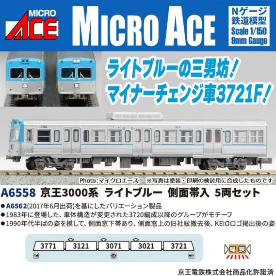 MICROACE A6558 京王3000系 ライトブルー 側面帯入 5両セット マイクロエース Nゲージ鉄道模型
