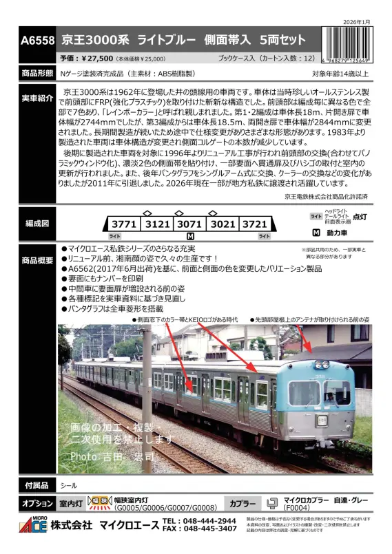 マイクロエース】新製品ポスター公開！2026年8月以降発売予定 キハ48形