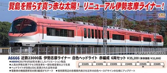 MICROACE A6666 近鉄23000系 伊勢志摩ライナー 白色ヘッドライト 赤編成 6両セット マイクロエース Nゲージ鉄道模型