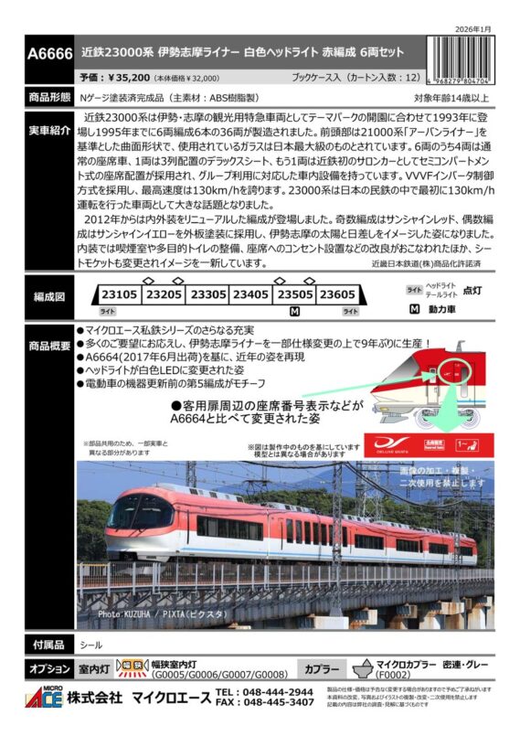 マイクロエース A6666 近鉄23000系 伊勢志摩ライナー 白色ヘッドライト 赤編成 6両セット