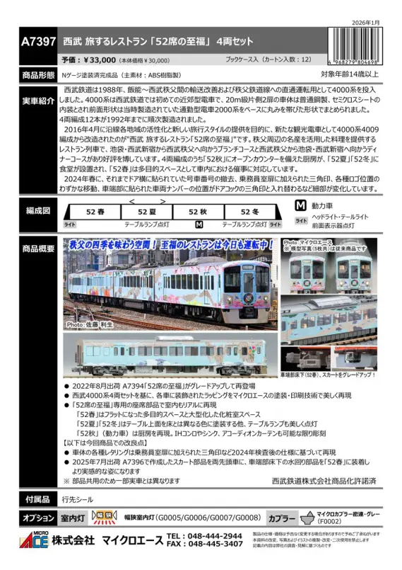 マイクロエース】新製品ポスター公開！2026年8月以降発売予定 キハ48形