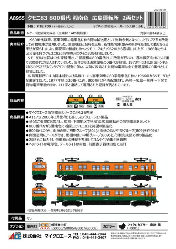 マイクロエース A8955 クモニ83 800番代 湘南色 広島運転所 2両セット