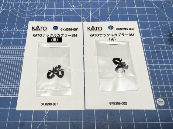 GKM299-001 KATOナックルカプラーBM(黒)、GKM299-002 KATOナックルカプラーBM(灰) GKM299-001 KATOナックルカプラーBM(黒)、GKM299-002 KATOナックルカプラーBM(灰) Nゲージ 鉄道模型
