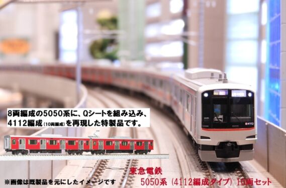 ホビーセンターカトー HCSP0200-1 東急電鉄5050系 (4112編成タイプ) 10両セット ホビーセンターカトー Nゲージ鉄道模型