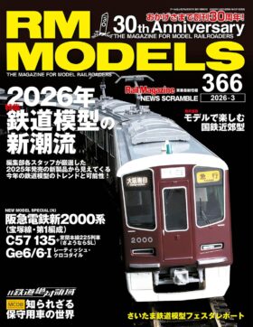 RMモデルズ Vol.366 2026年3月号