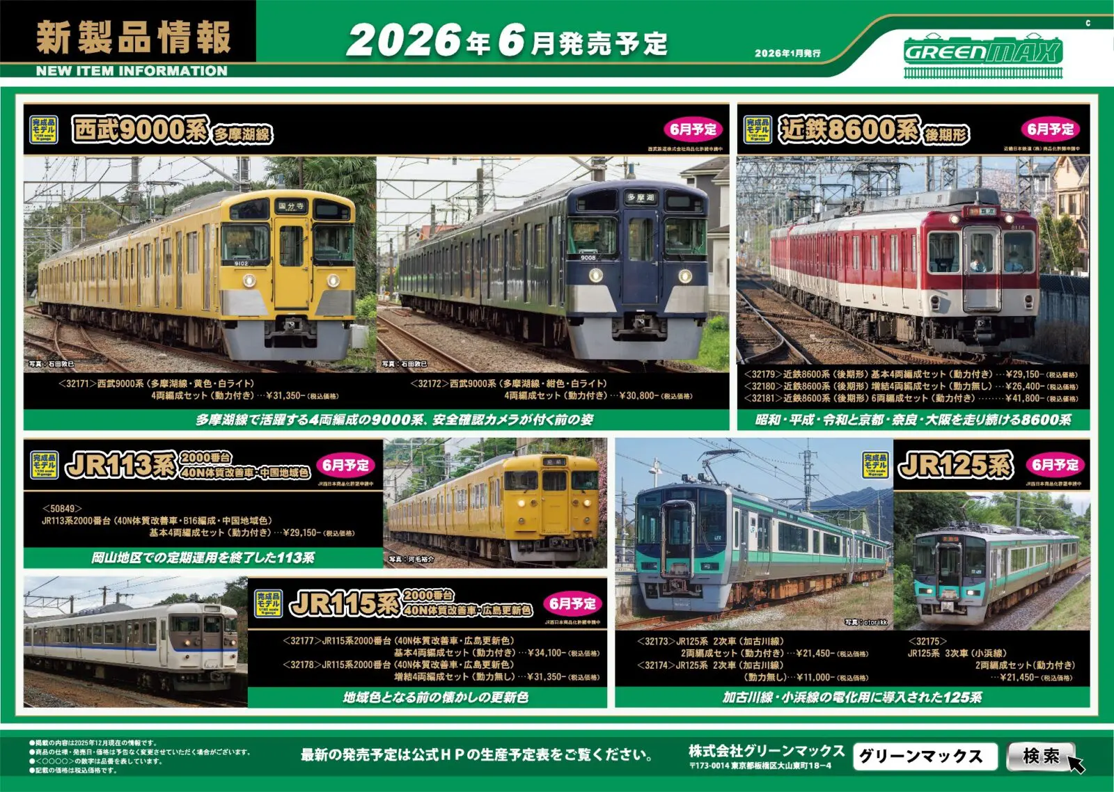 TOMIX JR 209-1000系通勤電車（ありがとう209系1000番代）セット 93557