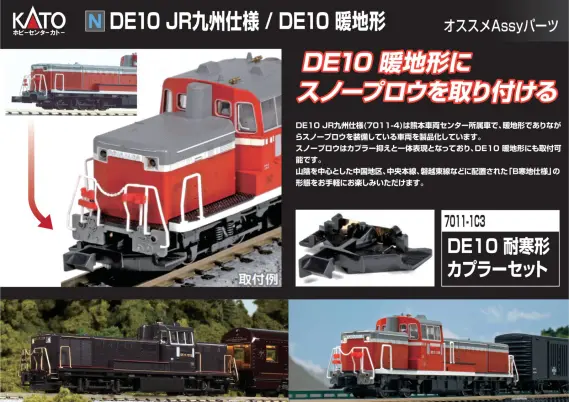 ホビーセンターカトー】新製品発売情報公開 2026年5月～8月発売予定