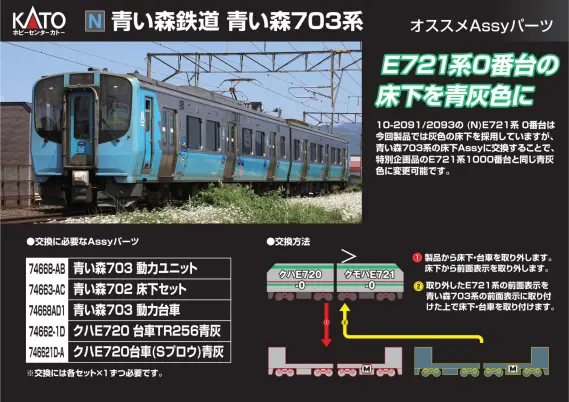 ホビーセンターカトー】新製品発売情報公開 2026年5月～8月発売予定