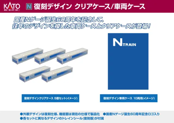 ホビーセンターカトー】新製品発売情報公開 2026年5月～8月発売予定