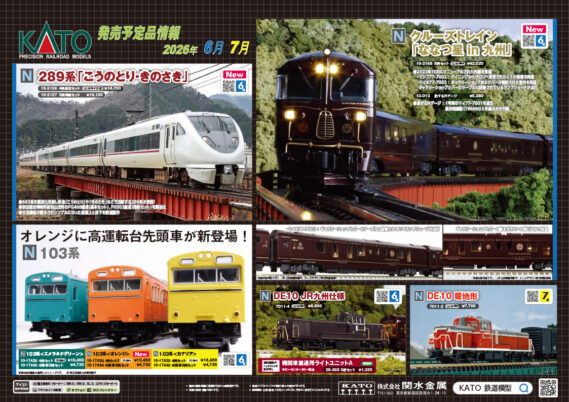 KATO 新製品発売情報 2026年5月・6月・7月発売予定 ・10-2126 289系「こうのとり・きのさき」 4両基本セット 18,700円(税込) ・10-2127 289系「こうのとり・きのさき」 3両増結セット 10,120円(税込) ・10-2168 クルーズトレイン「ななつ星in九州」 8両セット 42,020円(税込) ・12-013 旅するNゲージ クルーズトレイン「ななつ星in九州」 5,280円(税込) ・7011-4 DE10 JR九州仕様 8,800円(税込) ・10-2183 青い森鉄道 青い森703系 2両セット 14,080円(税込) ・10-1743G 103系<オレンジ> 4両セット2 10,450円(税込) ・10-1744B 103系 オレンジ 中間車3両セット 4,730円(税込) ・10-1743D 103系 カナリア 4両セット 10,450円(税込) ・10-1744D 103系 カナリア 中間車3両セット 4,730円(税込) ・10-1743E 103系 エメラルドグリーン 4両セット 10,450円(税込) ・10-1744E 103系 エメラルドグリーン 中間車3両セット 4,730円(税込) ・3089-3 EF65 1000 前期形 8,800円(税込) ・3075-5 ED75 0 後期形 8,360円(税込) ・5281 オハ14 国鉄仕様 2,200円(税込) ・5283 スハフ14 国鉄仕様 3,080円(税込) ・5284 オハフ15 国鉄仕様 3,080円(税込) ・7011-2 DE10 暖地形 7,700円(税込) ・106-4801 Greenbrier Tank Car 8 Car Set, GBRX Set A 26,400円(税込) ・106-4802 Greenbrier Tank Car 8 Car Set, GBRX Set B 26,400円(税込) ・176-8528 SD70ACe Nose Headlights UP #8962 18,150円(税込) ・176-8529 SD70ACe Nose Headlights UP #8983 18,150円(税込) ・8064 ヨ6000 2,750円(税込) ・8069-1 タム500 日本石油輸送(2両入) 2,200円(税込) ・10-983 阿武隈急行 AB900系タイプ(黄)2両セット 14,080円(税込) ・52-300 ナローゲージユニトラック電動ポイント4番(左) 2,970円(税込) ・52-301 ナローゲージユニトラック電動ポイント4番(右) 2,970円(税込) ・52-250 ナローゲージユニトラック曲線線路R481-15° (4本入) 880円(税込) Nゲージ 鉄道模型