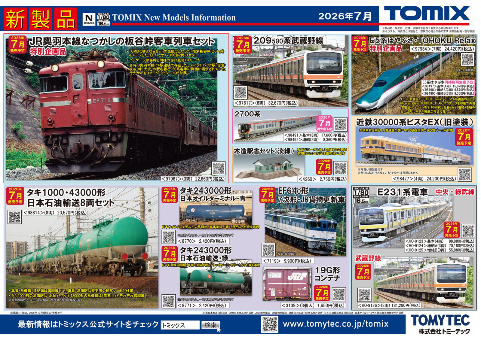 NGaugeJP | 鉄道模型Nゲージ情報サイト（鉄道模型の最新情報が満載）
