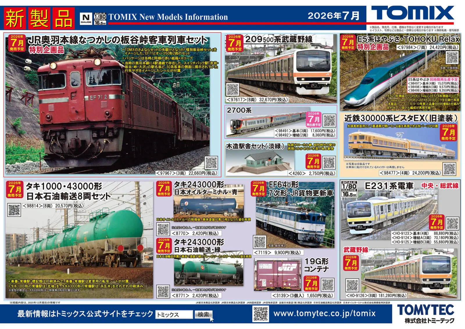 NGaugeJP | 鉄道模型Nゲージ情報サイト（鉄道模型の最新情報が満載）