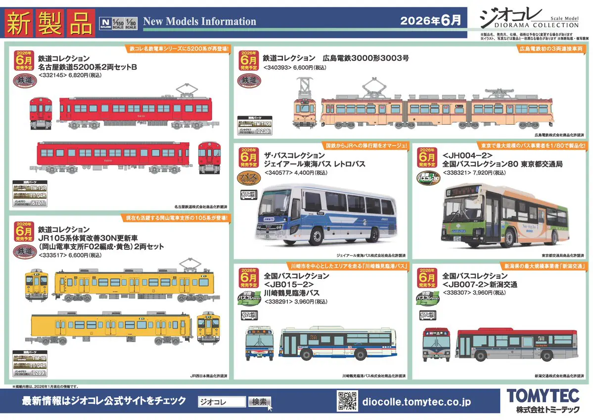 NGaugeJP | 鉄道模型Nゲージ情報サイト（鉄道模型の最新情報が満載）