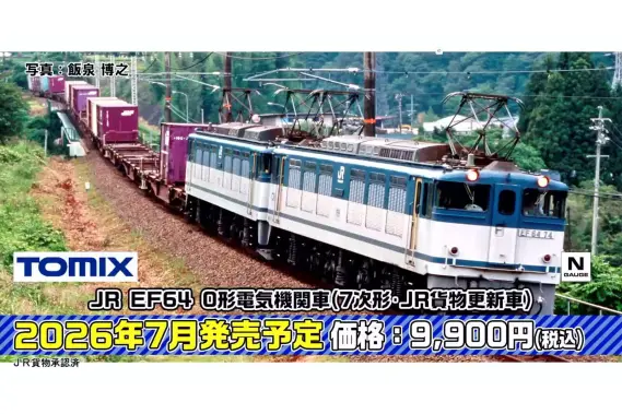 トミーテックLIVE速報】TOMIX・ジオコレ(鉄コレ・バスコレ) 新製品情報