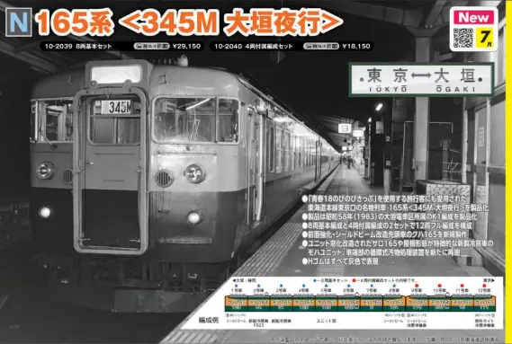 kato 165系（低屋根） 8両　美品 KATO 165系低屋根 | 楽しまずんば是如何 ～趣味と戯言のブログ～