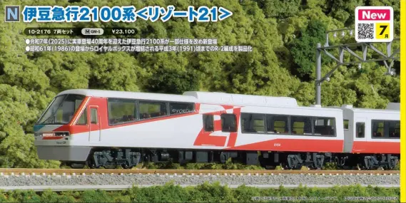 伊豆急行2100系＜リゾート21＞ 7両セット 2026年7月発売予定 品番：10