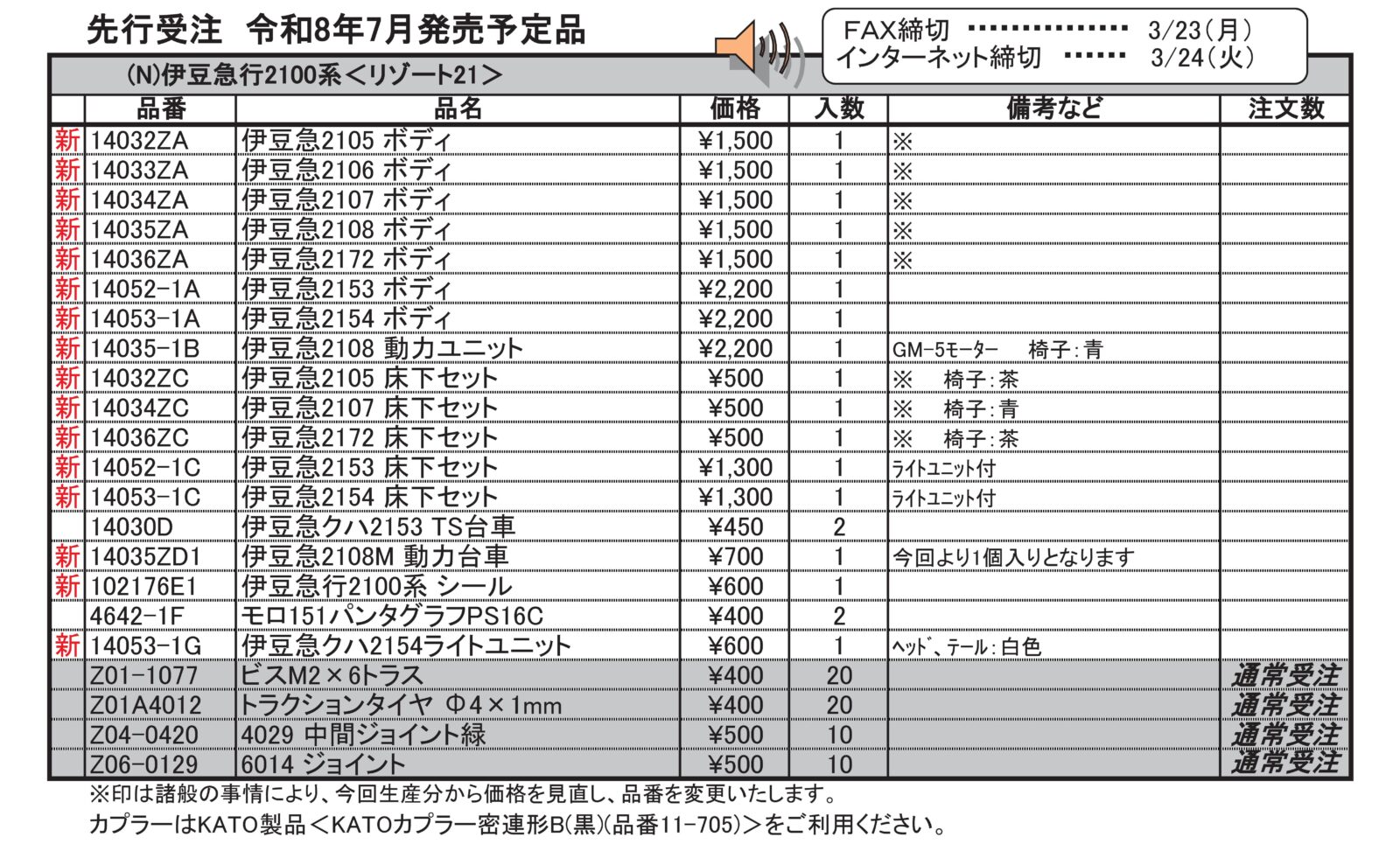 伊豆急行2100系<リゾート21> 7両