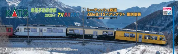 レーティッシュ鉄道 ABe8/12＜アレグラ＞ 復刻塗装 3両セット 特別企画