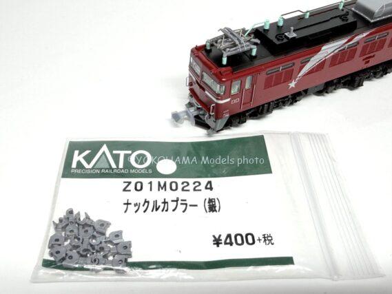 Z01M0224ナックルカプラー(銀) KATO 3066-E EF81 81 北斗星色 Nゲージ 鉄道模型 Z01M0224ナックルカプラー(銀)