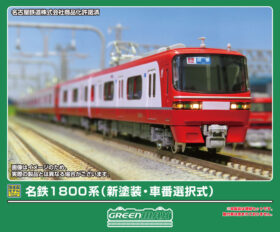 名鉄1800系（新塗装・車番選択式）増結2両編成セット 32123 GREENMAX