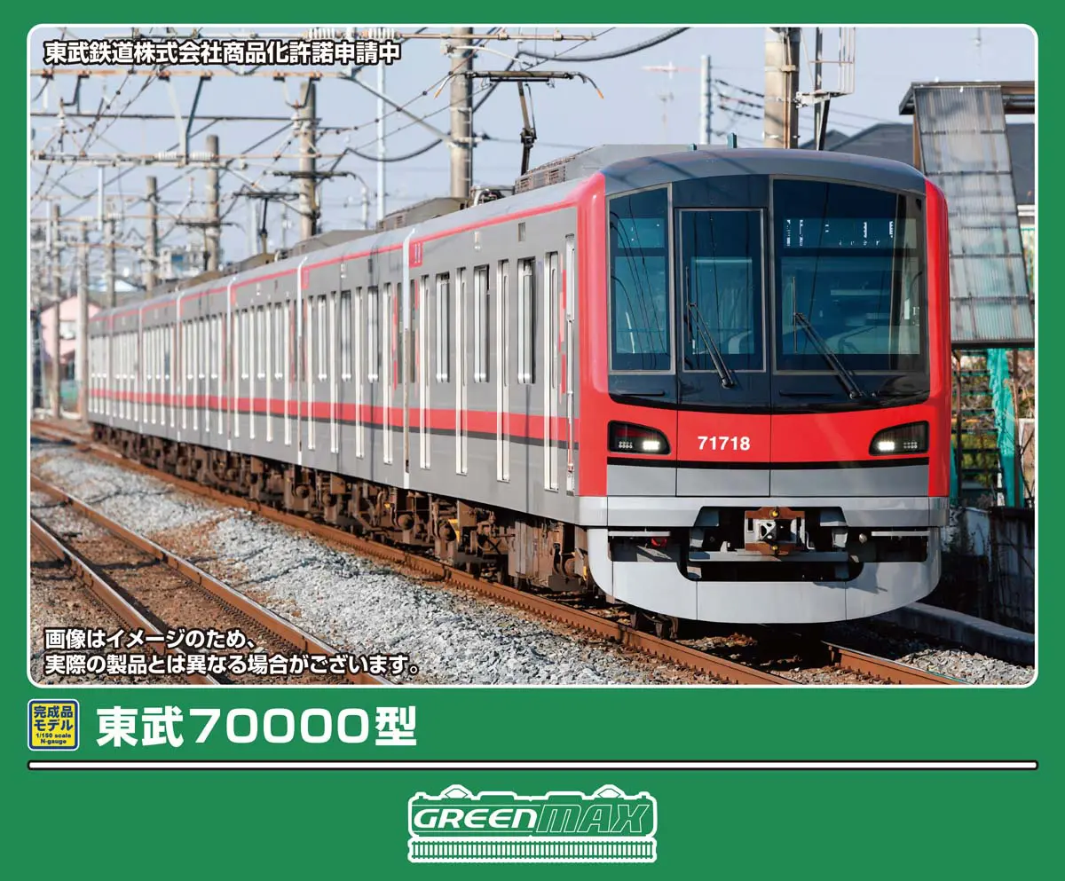 東武70000型 7両編成セット 2026年7月発売予定 32186 GREENMAX