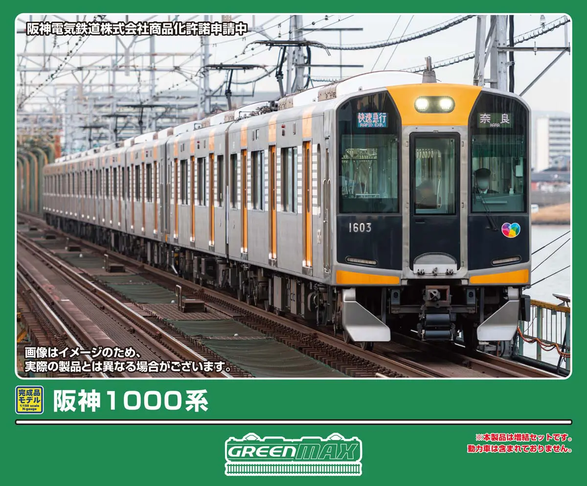 阪神1000系 増結用先頭車2両セット 2026年7月発売予定 32187 GREENMAX