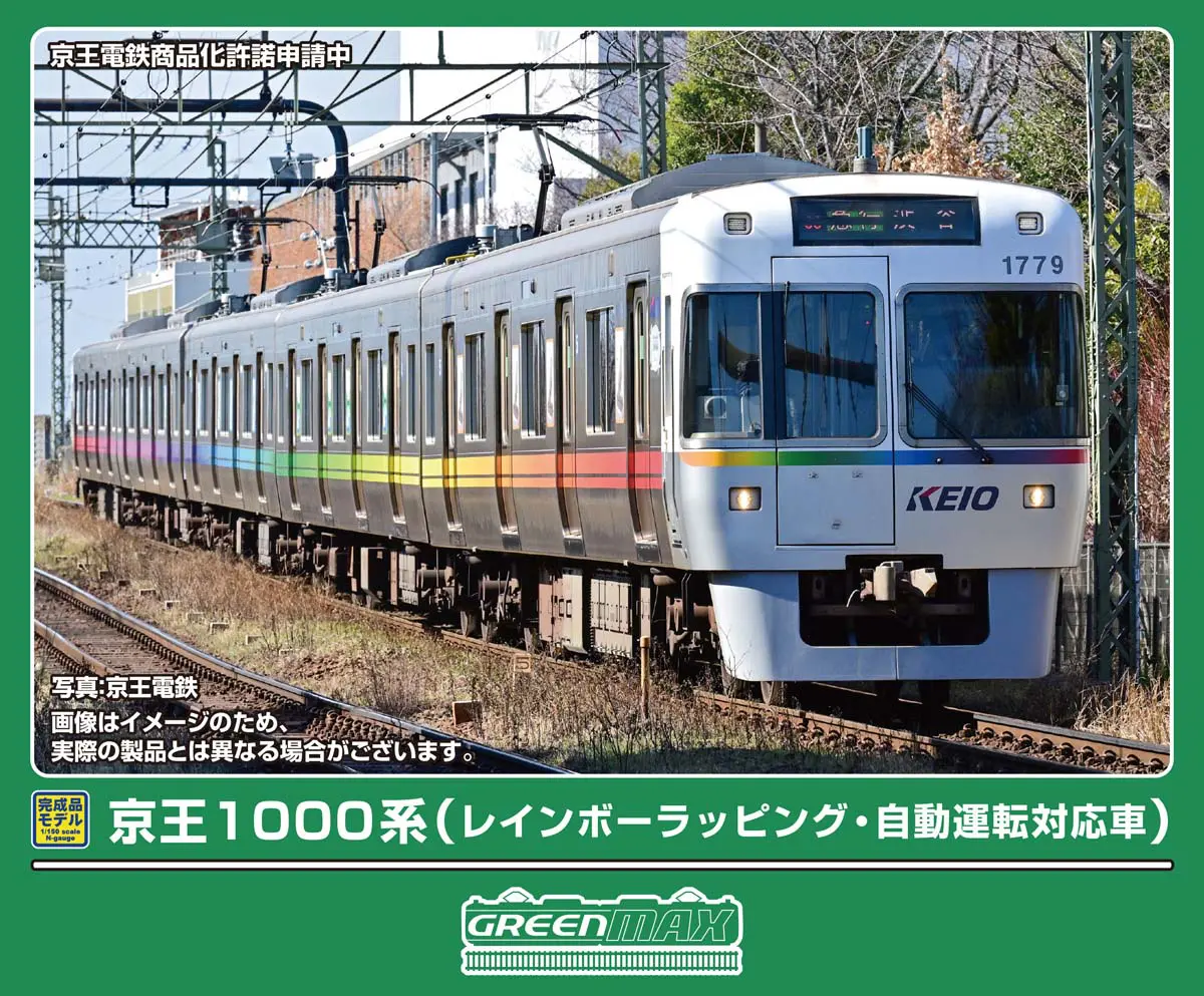 京王1000系（レインボーラッピング・自動運転対応車）5両編成セット
