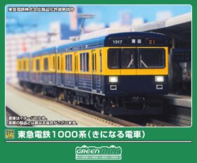 東急電鉄1000系（きになる電車）3両編成セット（動力付き） 50854