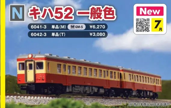 キハ52 一般色 品番：6042-3 鉄道模型 KATO(カトー) ｜ 製品情報｜製品