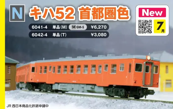 キハ52 首都圏色 2026年7月発売予定 品番：6042-4 鉄道模型 KATO