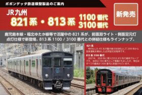 821系福北ゆたか線2編成6両セット 2027年発売予定 品番：6119 鉄道模型