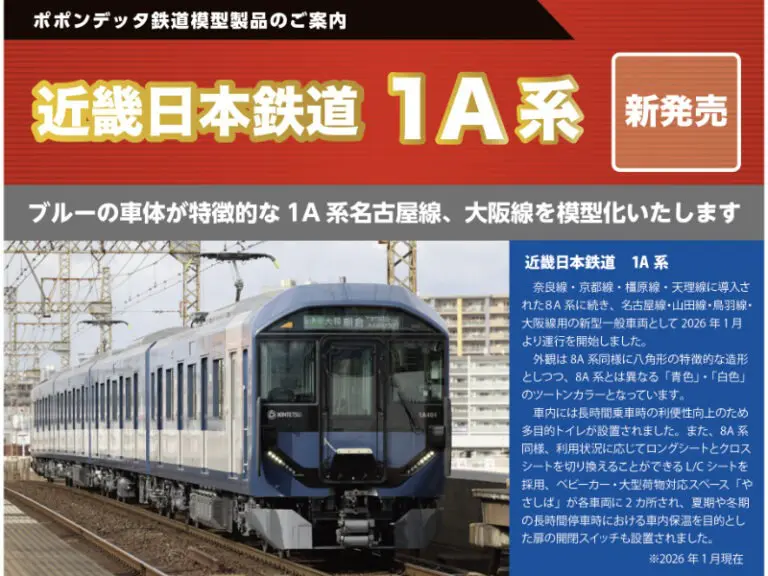 近鉄1A系名古屋線（1A03編成）4両セット 2026年発売予定 品番：6133a