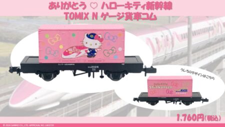 トレインボックス | NGaugeJP - 横濱模型 | 鉄道模型Nゲージ情報