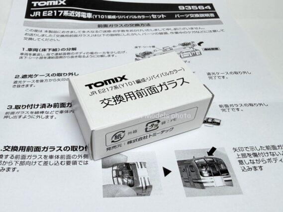 TOMIX 93564 JR E217系近郊電車(Y101編成・リバイバルカラー)セット トミックス Nゲージ鉄道模型