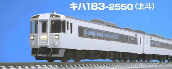 TOMIX】N情報室更新 第315号 JR キハ183-2550系特急ディーゼルカー