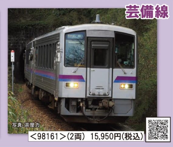 TOMIX 98161 JR キハ120 300形ディーゼルカー(芸備線・更新車)セット トミックス Nゲージ鉄道模型