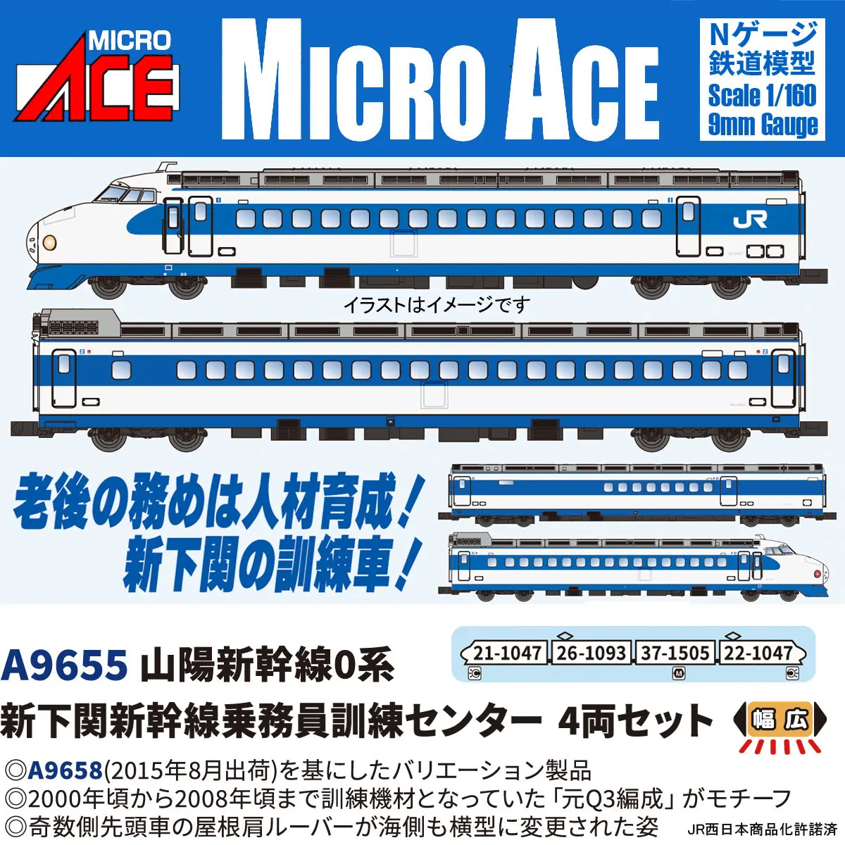 MICROACE】第24回 国際鉄道模型コンベンション イベント限定品と販売