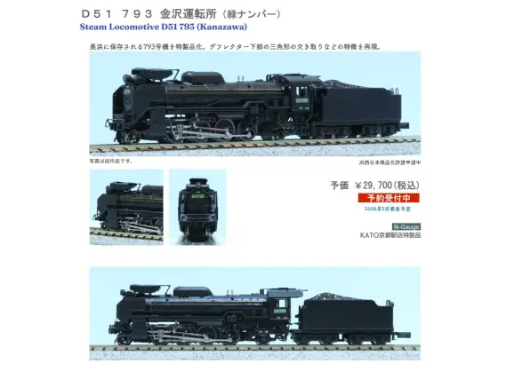 ホビーセンターカトー】新製品発売情報公開 2026年5月・7月・9月発売