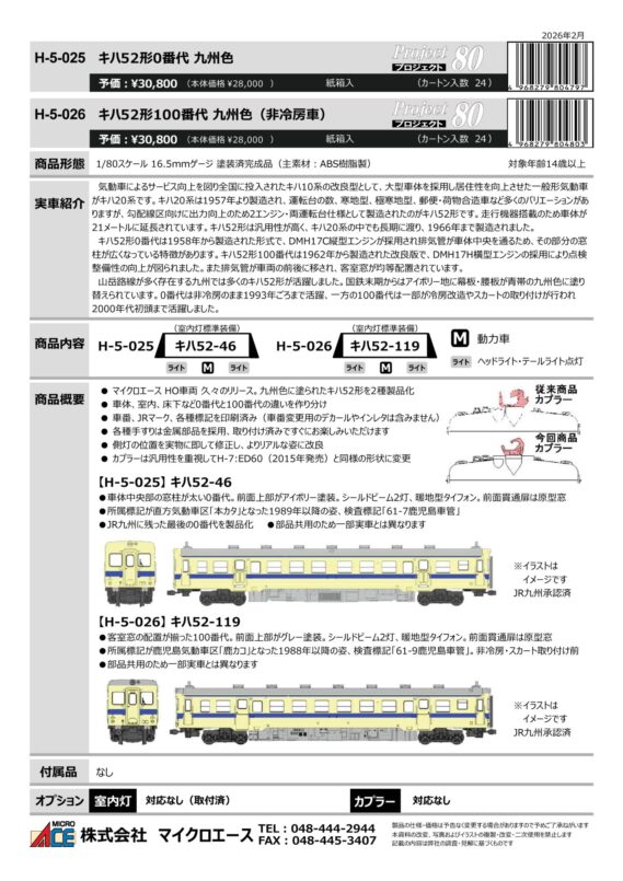 マイクロエース H-5-025 キハ52形0番代 九州色、H-5-026 キハ52形100番代 九州色(非冷房車)