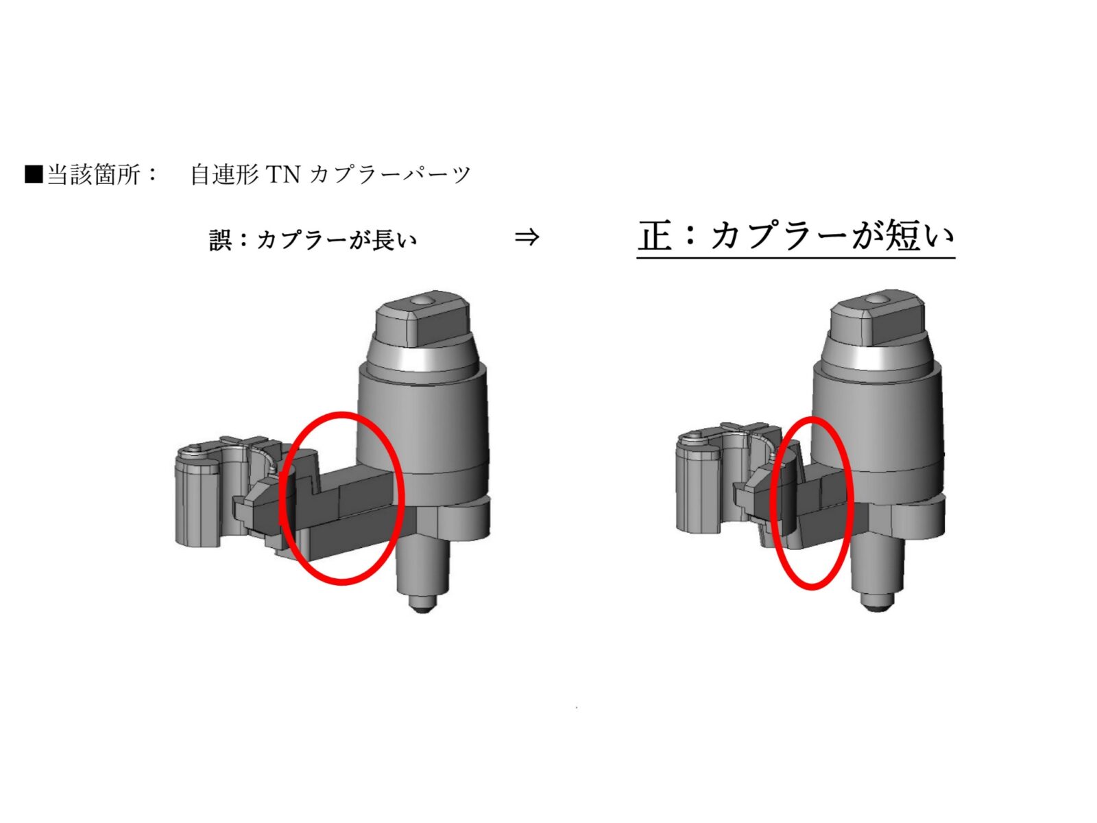 <JC7217>自連形TNカプラー(グレー)に関するお詫びとご案内 TOMIX(トミックス)Nゲージ 鉄道模型