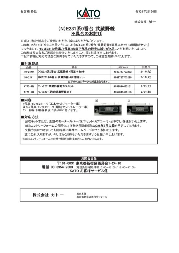 e231series_musashino_line_recall