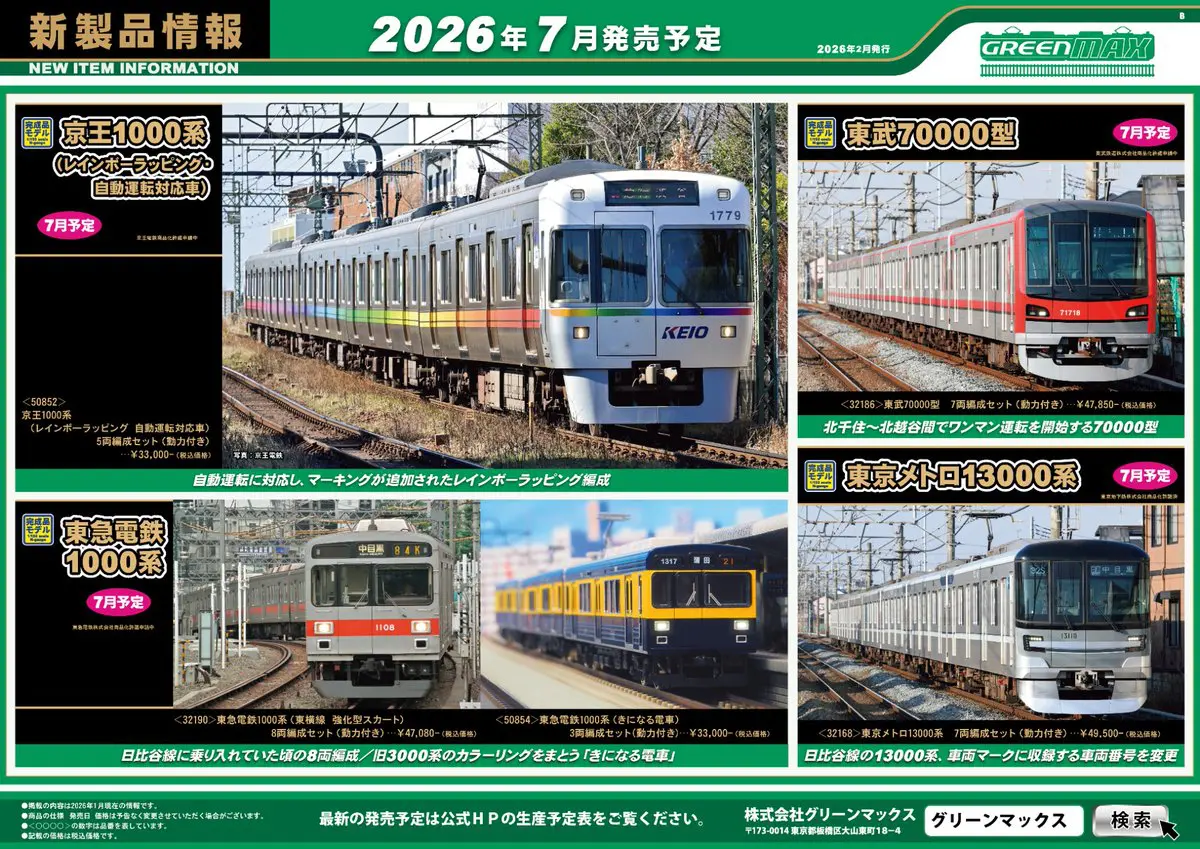 NGaugeJP | 鉄道模型Nゲージ情報サイト（鉄道模型の最新情報が満載）