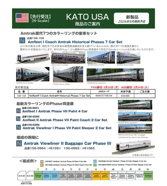 ホビーセンターカトー】新製品発売情報公開 2026年5月・7月・9月発売