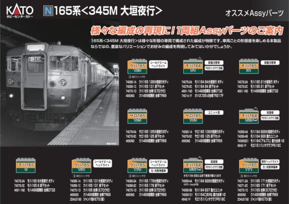 ホビーセンターカトー】新製品発売情報公開 2026年5月・7月・9月発売