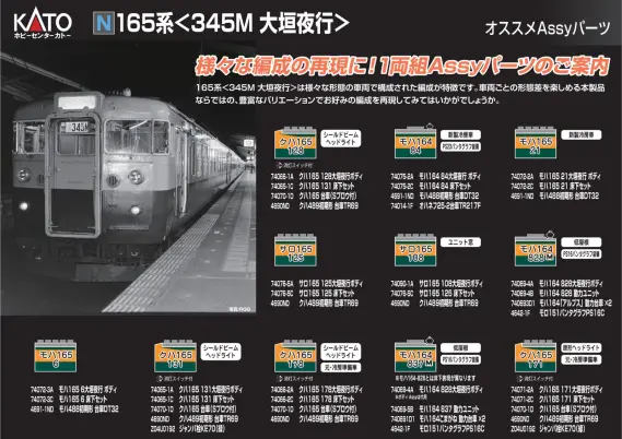 ホビーセンターカトー】新製品発売情報公開 2026年5月・7月・9月発売